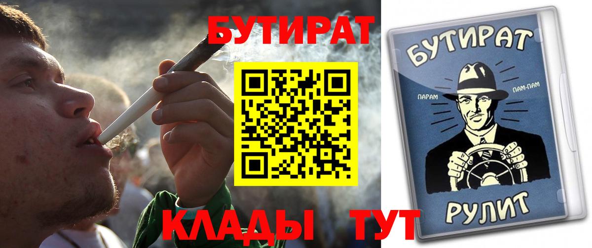 Бутират Butirat  Вход с VPN  Ковров 