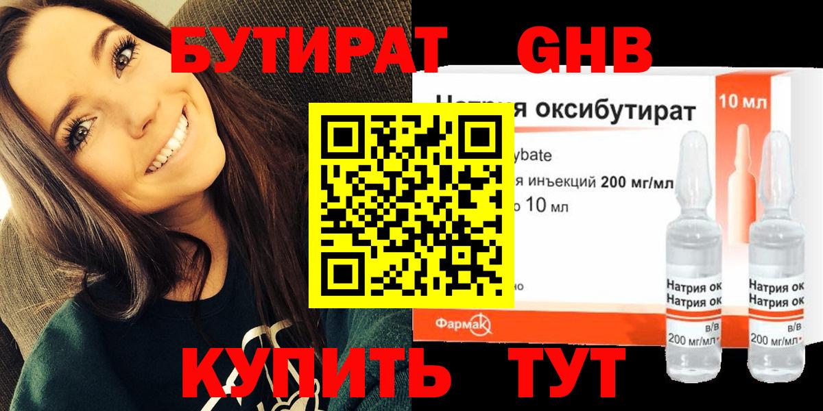 БУТИРАТ жидкий экстази Ковров