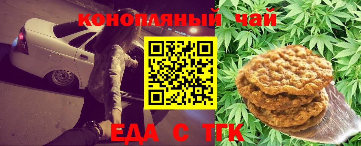 Печенье с ТГК конопля  Вход с VPN  Ковров 