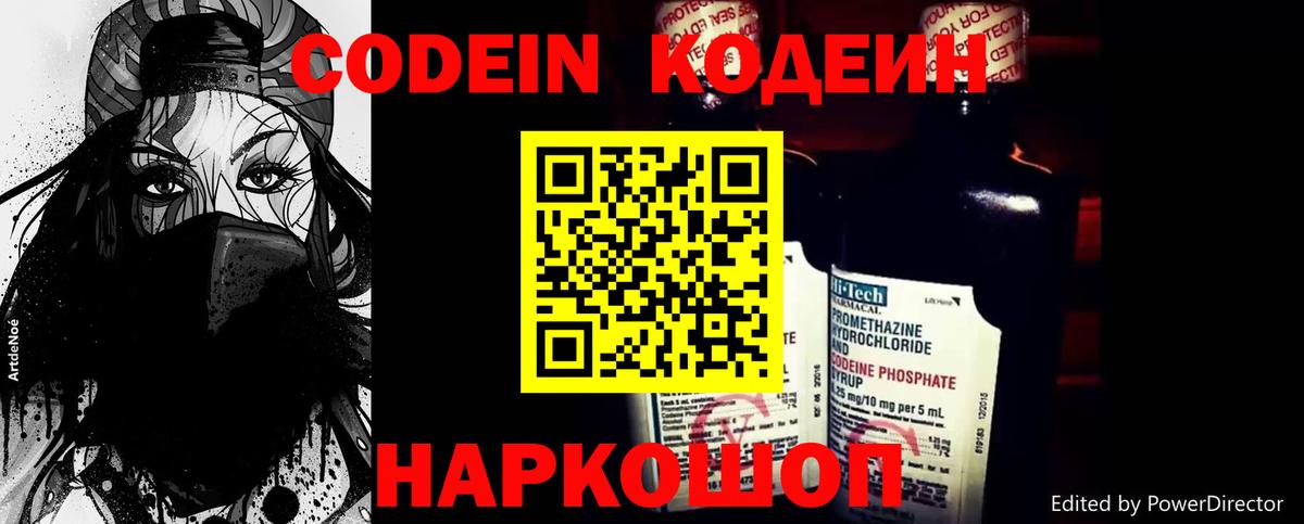 Ковров  Кодеиновый сироп Lean Purple Drank  Вход с VPN 