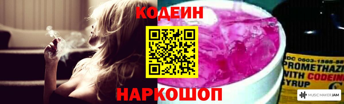 Кодеиновый сироп Lean напиток Lean (лин) Ковров