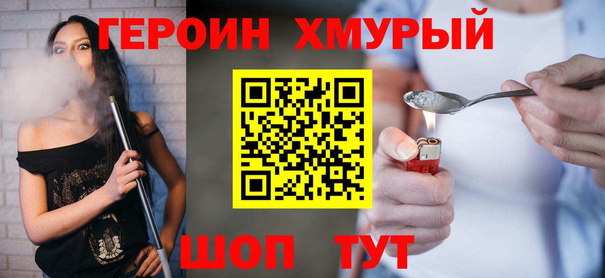 Ковров  ГЕРОИН  Вход с VPN  Героин герыч 