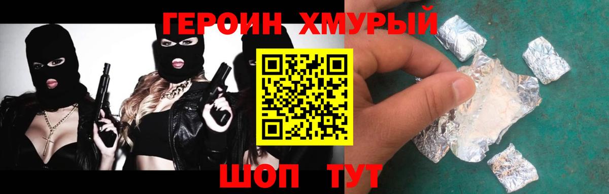 Героин хмурый Ковров