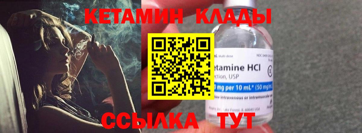 Кетамин ketamine Ковров
