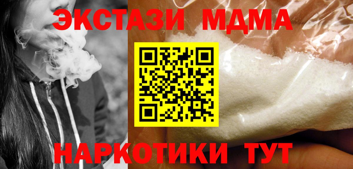 МДМА кристаллы  Вход с VPN  МДМА  Ковров 