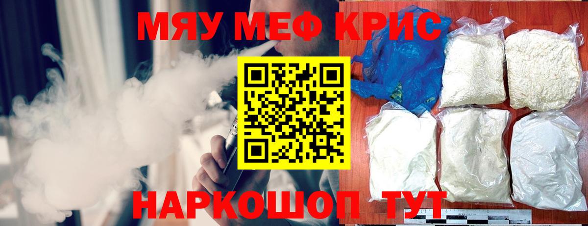 МЯУ-МЯУ VHQ  Вход с VPN  Ковров  Мефедрон  Мефедрон кристаллы 