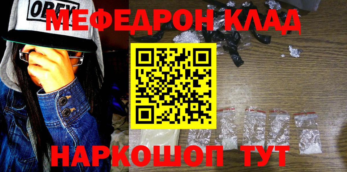 Мефедрон кристаллы Ковров
