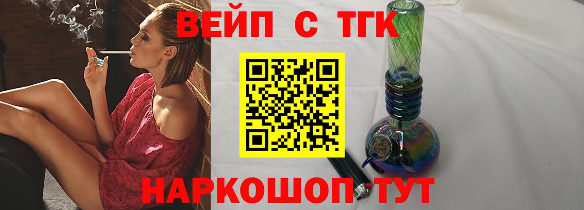 ТГК вейп с тгк  ТГК вейп  Вход с VPN  Ковров 